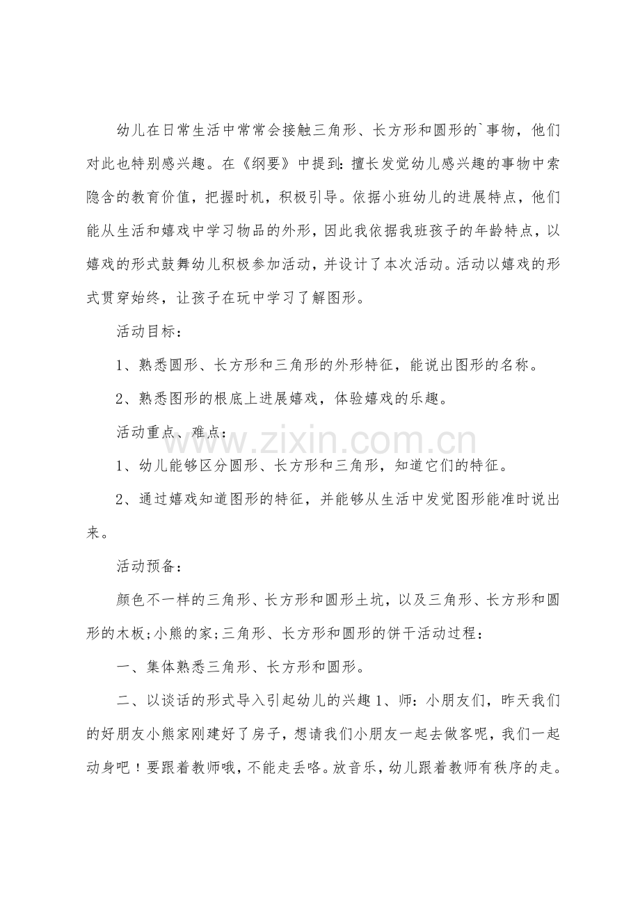 小班教案认识图形.docx_第3页