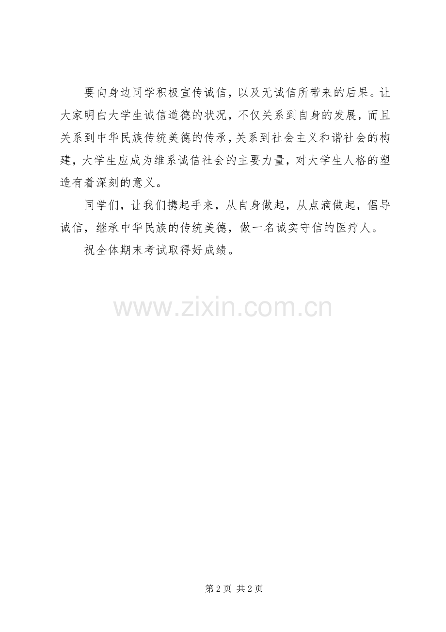 关于“诚信考试、诚信做人、诚信校园”的倡议书.docx_第2页