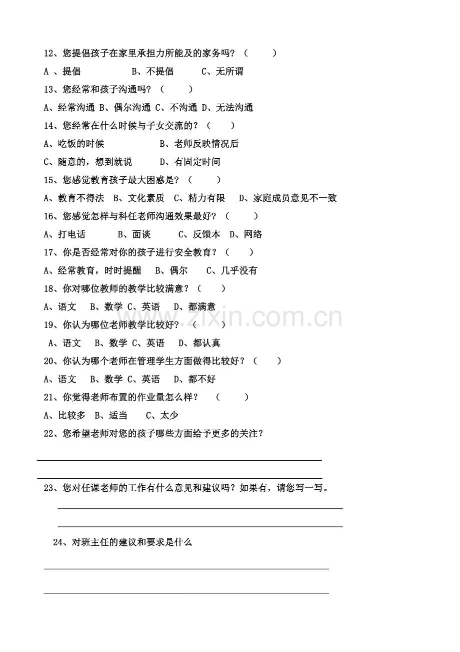 小学三年级家长会问卷调查表.doc_第2页