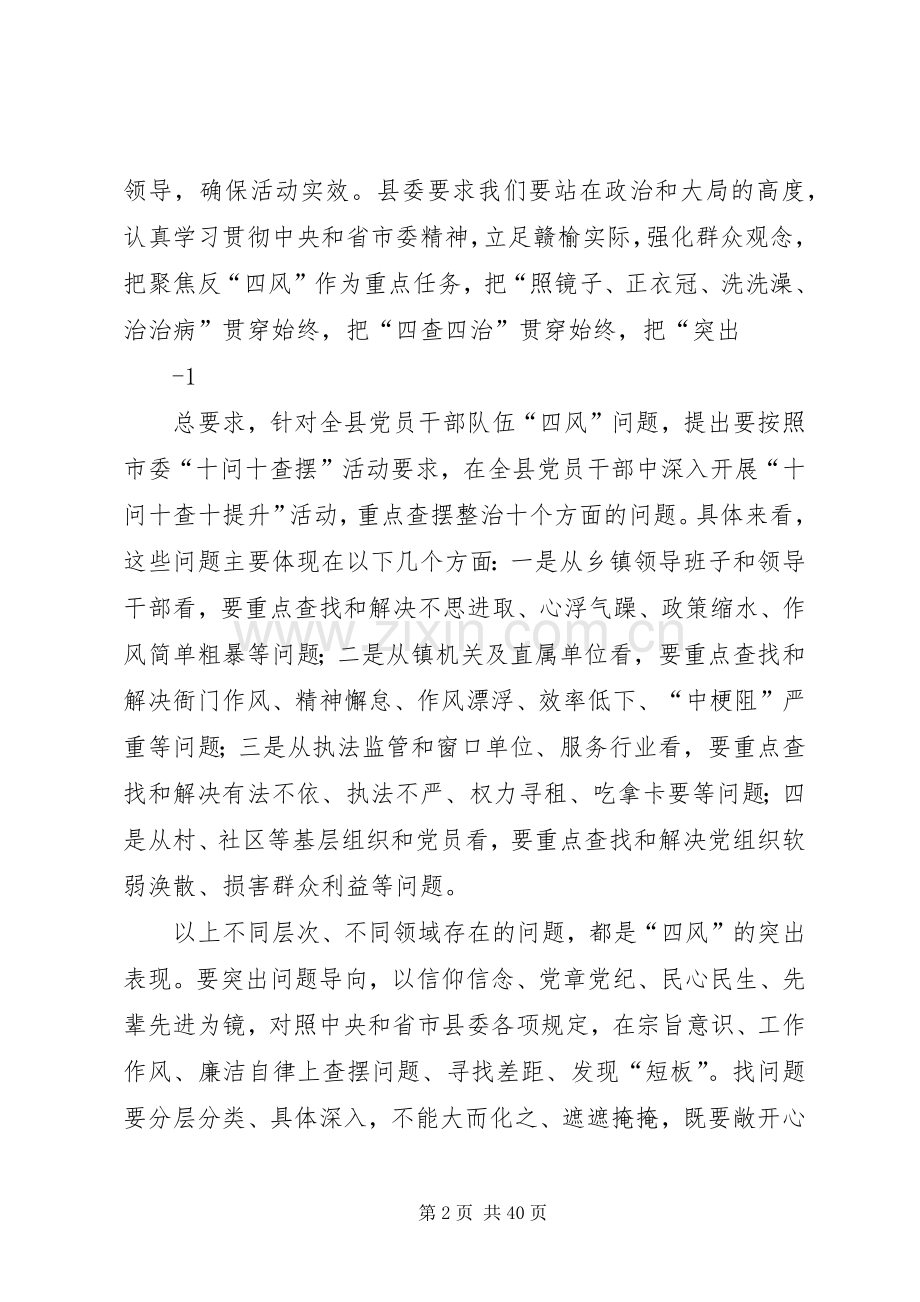 领导在群众路线教育实践活动联系点动员会上的讲话.docx_第2页