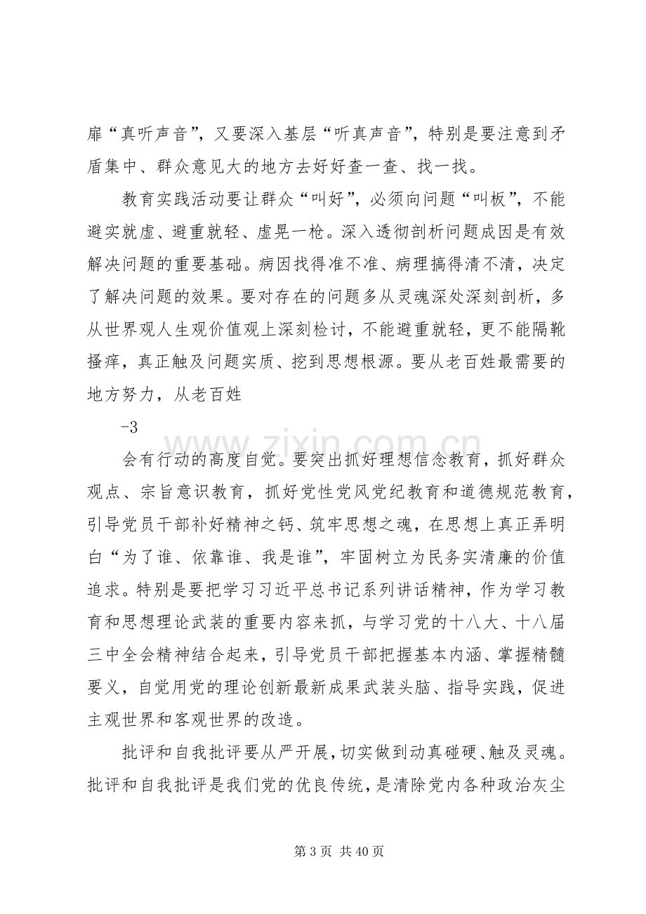 领导在群众路线教育实践活动联系点动员会上的讲话.docx_第3页