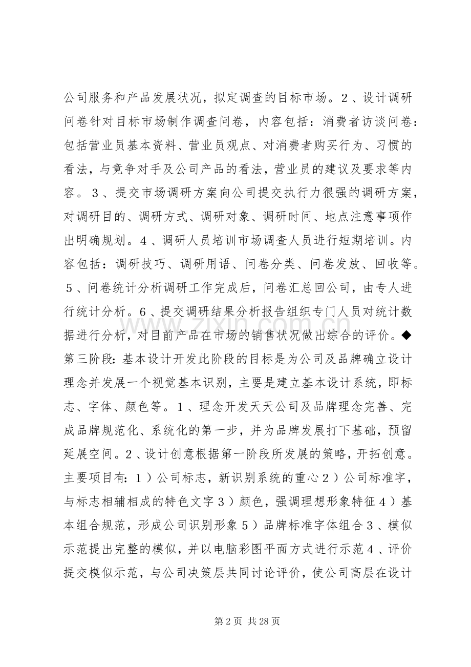 企业形象策划实施方案.docx_第2页