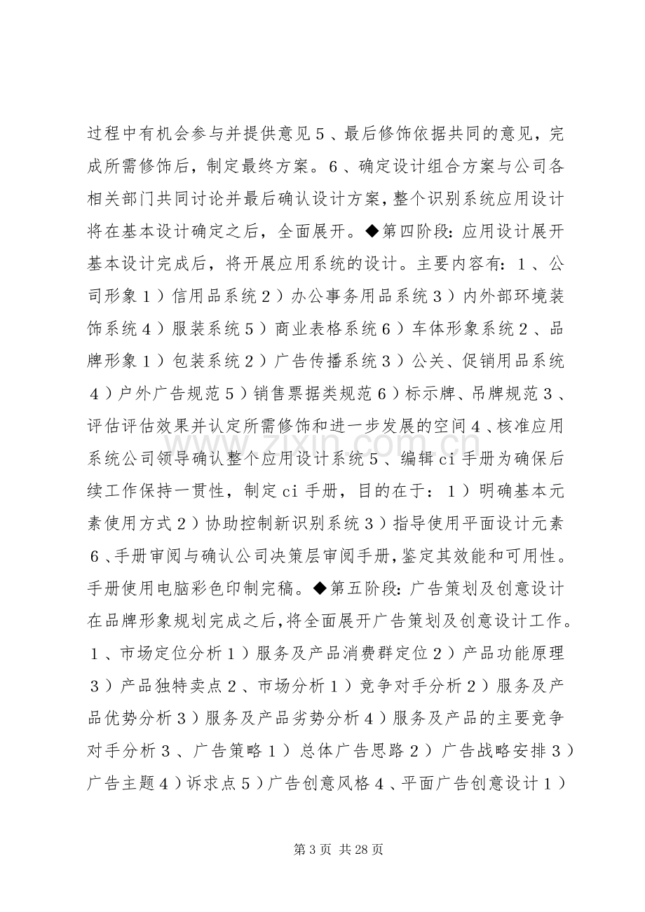 企业形象策划实施方案.docx_第3页