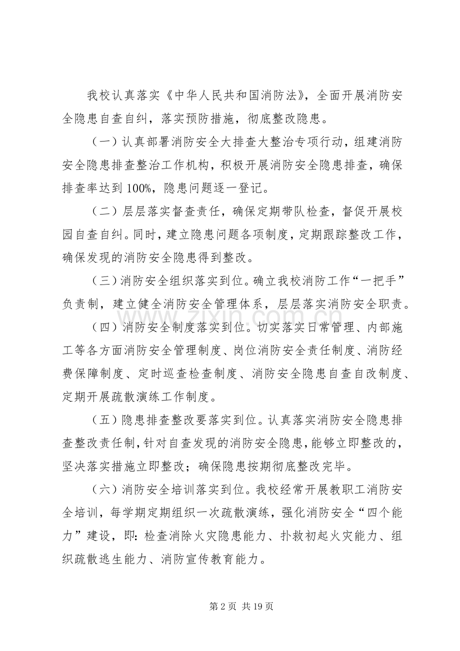 南关一中消防安全大排查大整治实施方案.docx_第2页