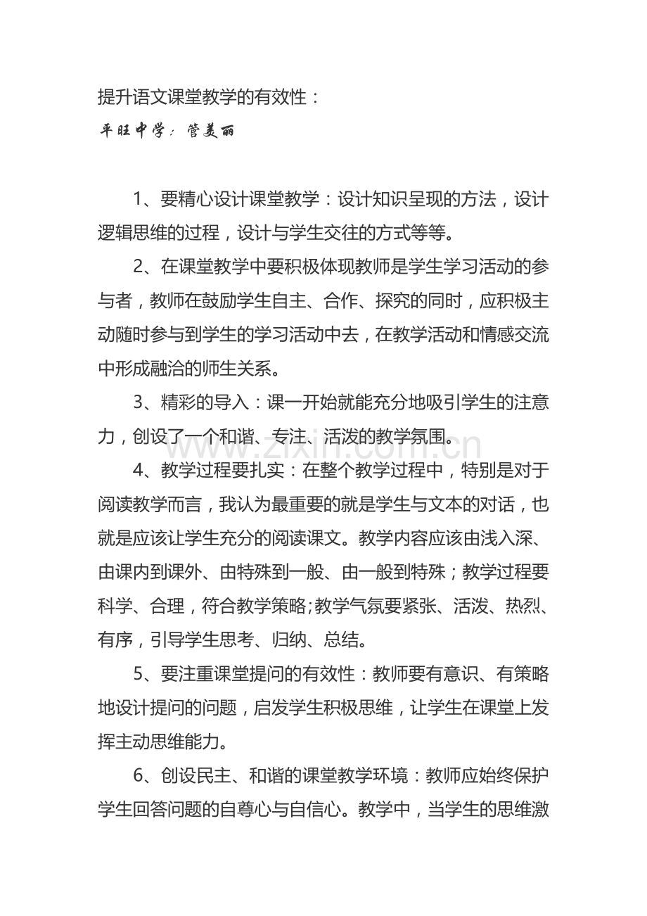 提升语文课堂教学的有效性.doc_第1页