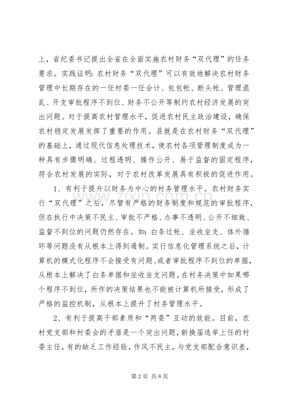 副市长在农廉现场会上的讲话.docx_第2页