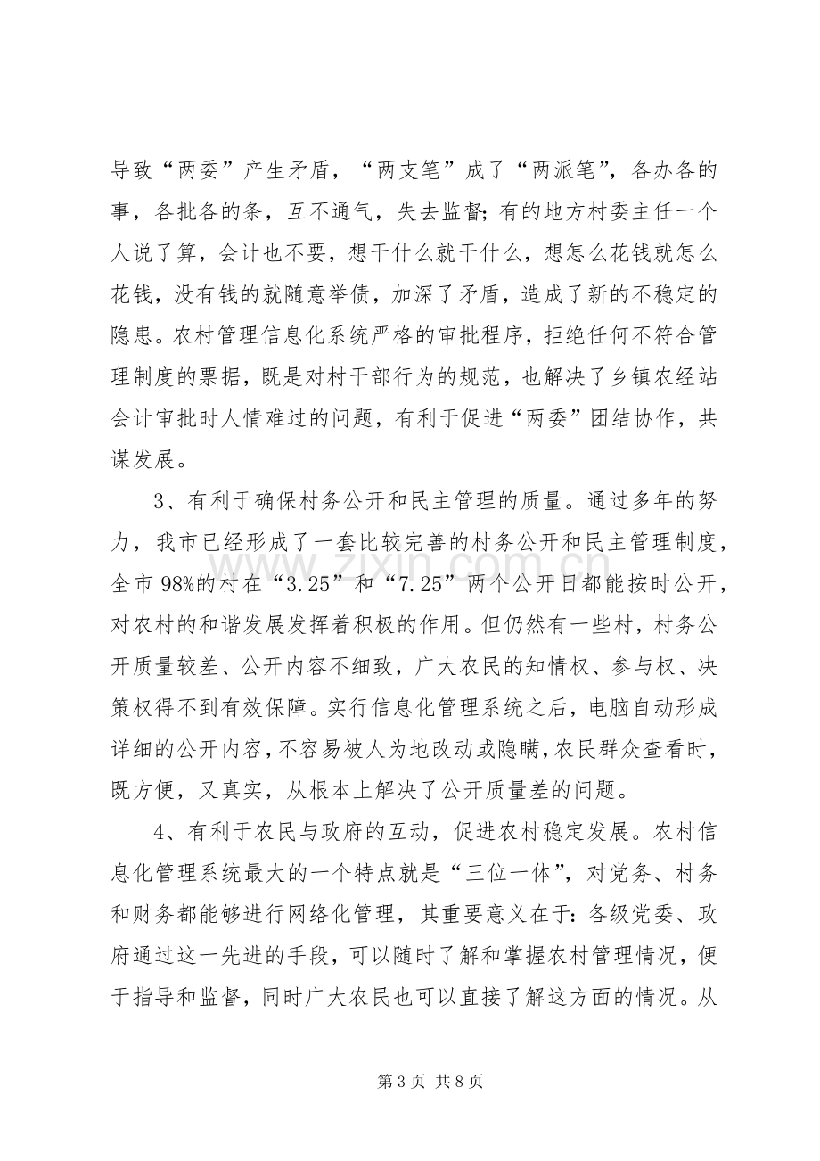 副市长在农廉现场会上的讲话.docx_第3页