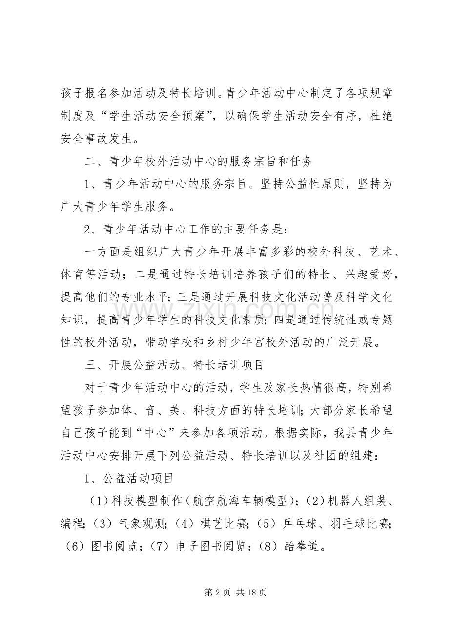 青少年活动中心活动方案.docx_第2页