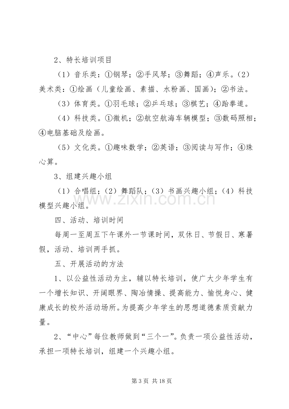 青少年活动中心活动方案.docx_第3页