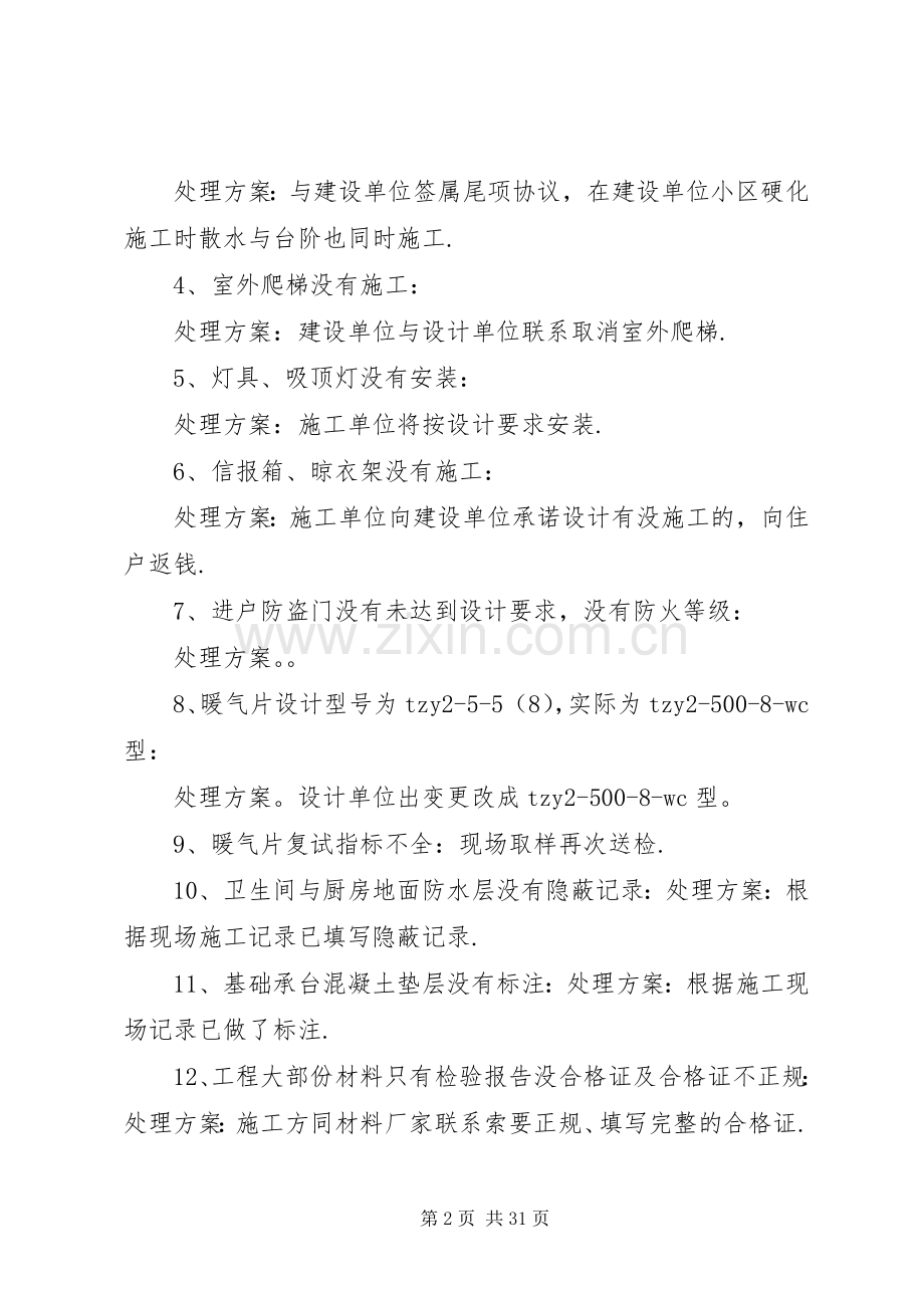 工程质量整改实施方案及措施.docx_第2页