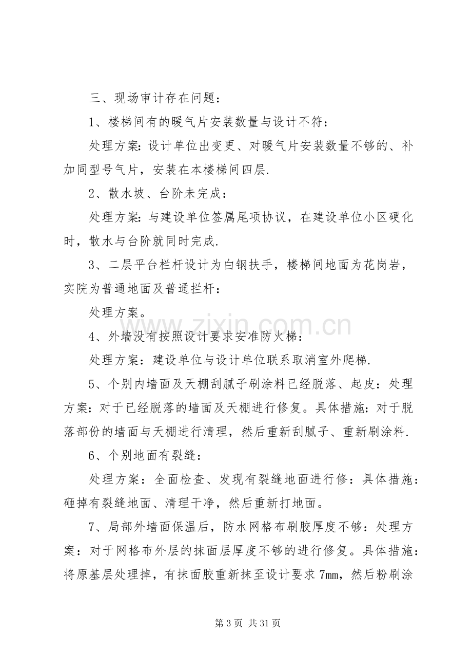 工程质量整改实施方案及措施.docx_第3页