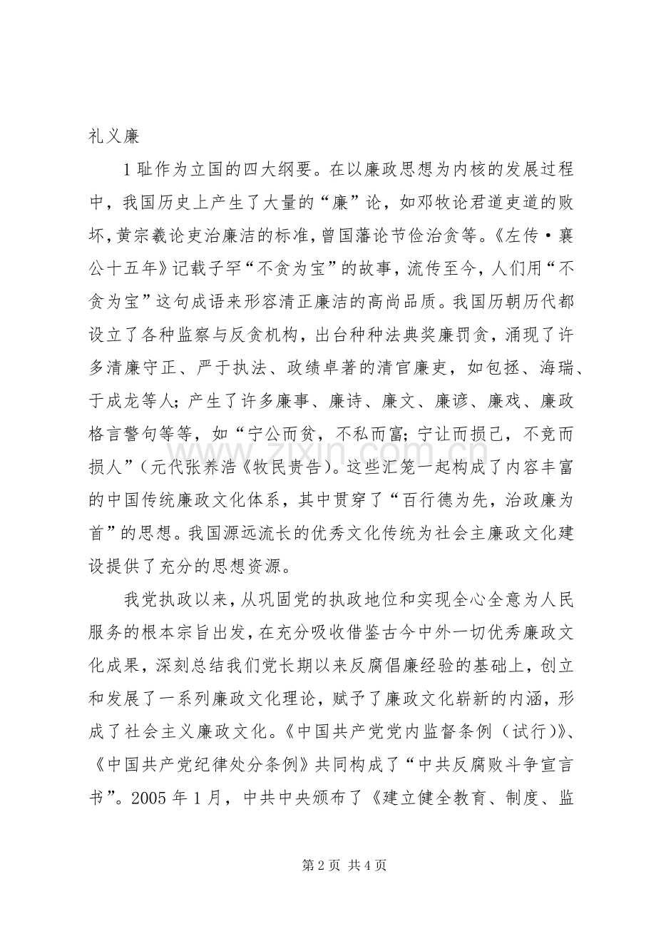 医疗系统鉴史问廉观后感(2).docx_第2页