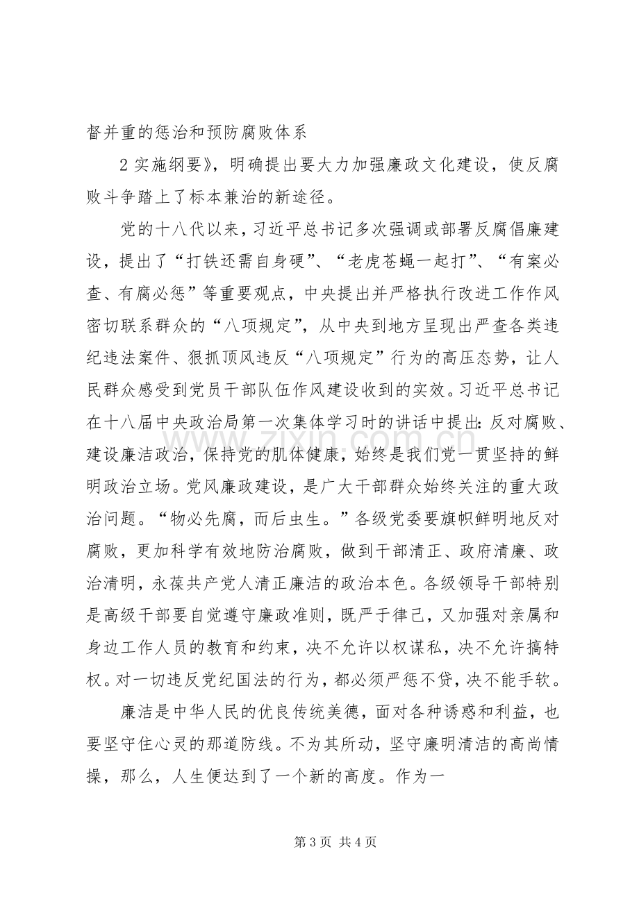 医疗系统鉴史问廉观后感(2).docx_第3页