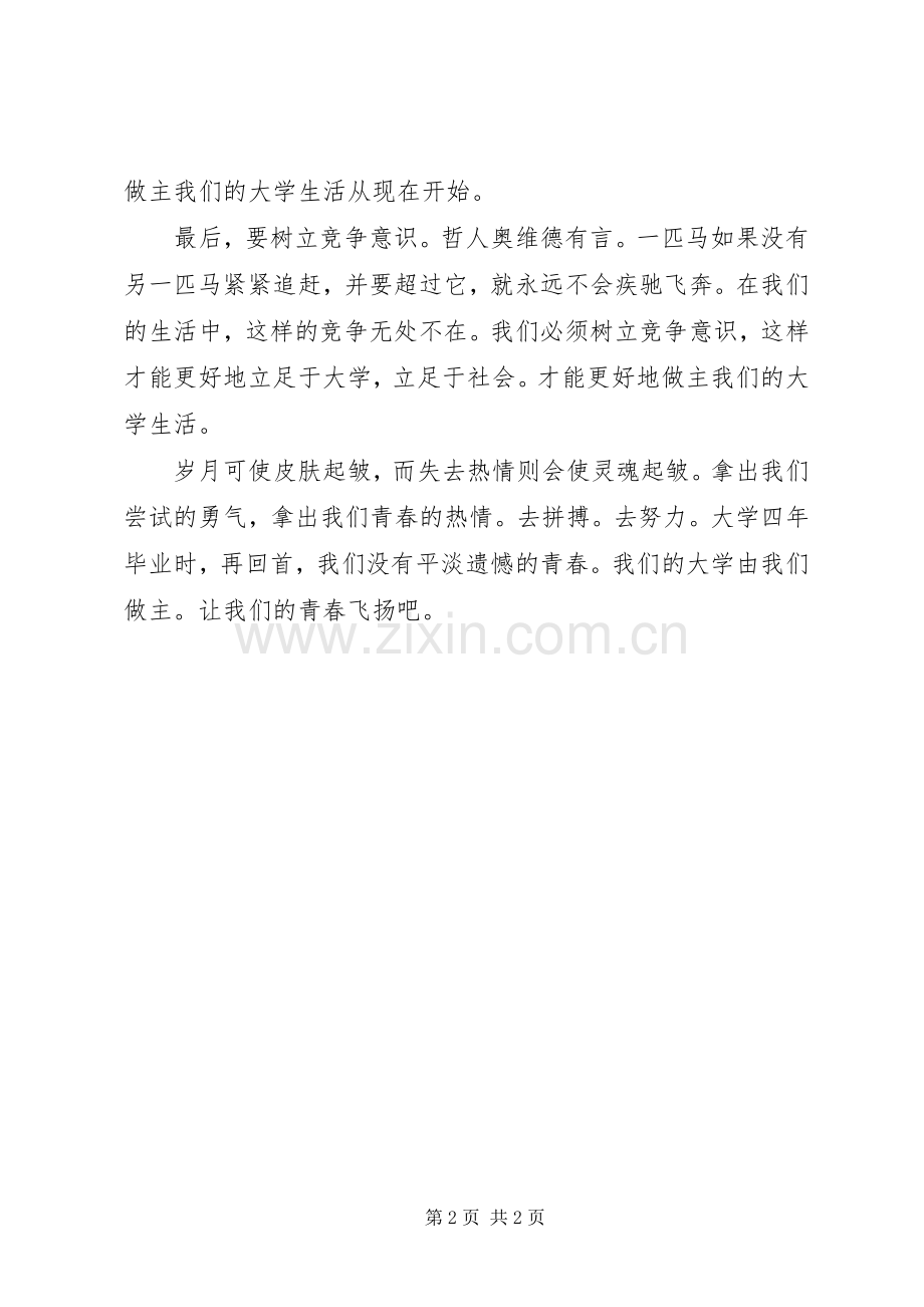 优秀演讲稿：我的大学谁做主.docx_第2页