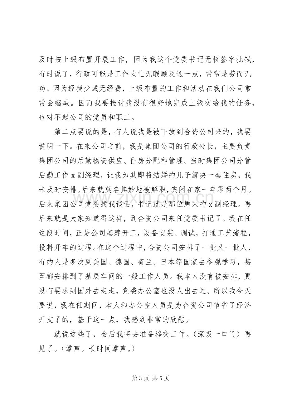 领导离任前的讲话材料.docx_第3页