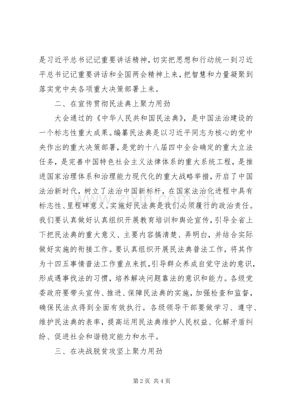 学习贯彻全国两会精神个人研讨发言材料.docx_第2页