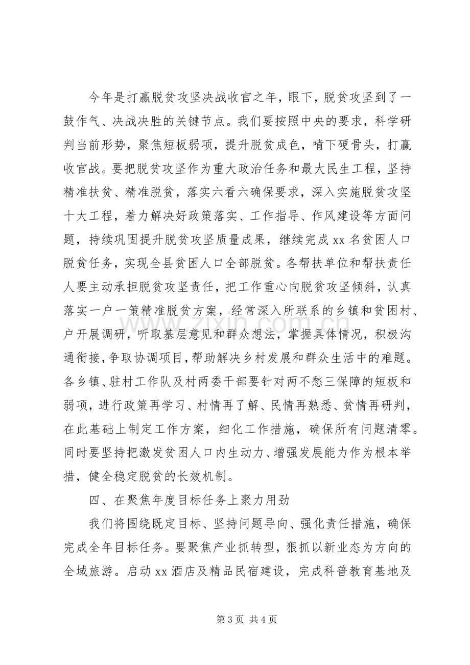 学习贯彻全国两会精神个人研讨发言材料.docx_第3页