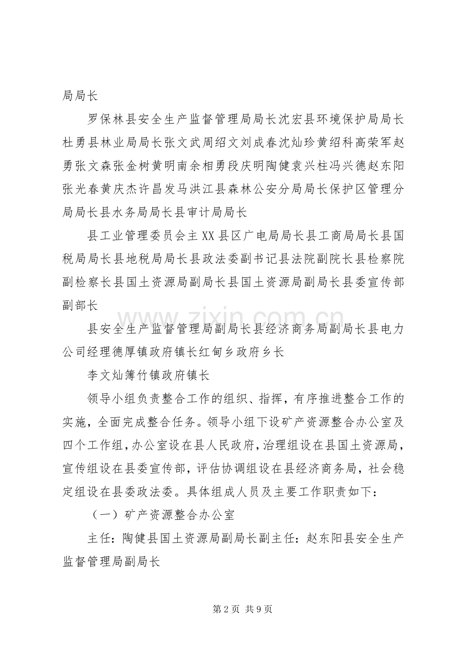 XX县区煤矿资源整合工作实施方案.docx_第2页