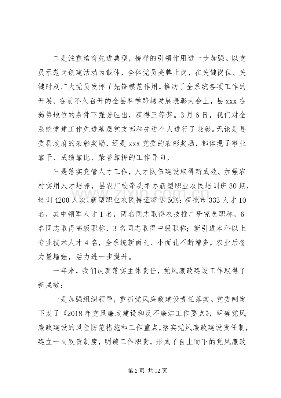 全系统党建暨作风建设工作会议讲话稿20XX年.docx_第2页