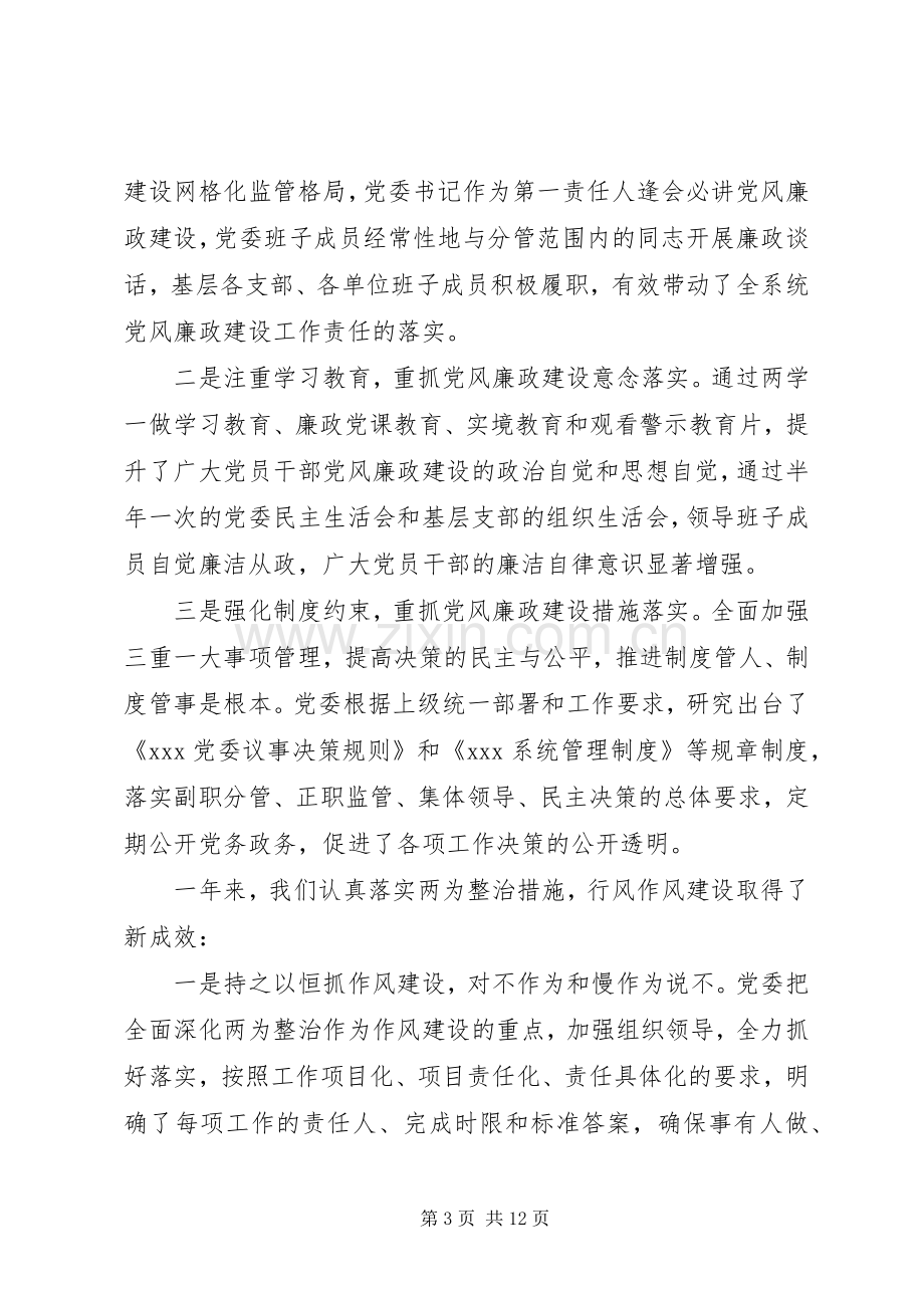 全系统党建暨作风建设工作会议讲话稿20XX年.docx_第3页