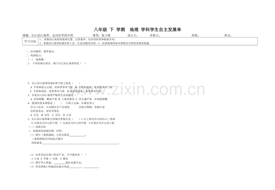 长江沿江地带导学案.doc_第1页