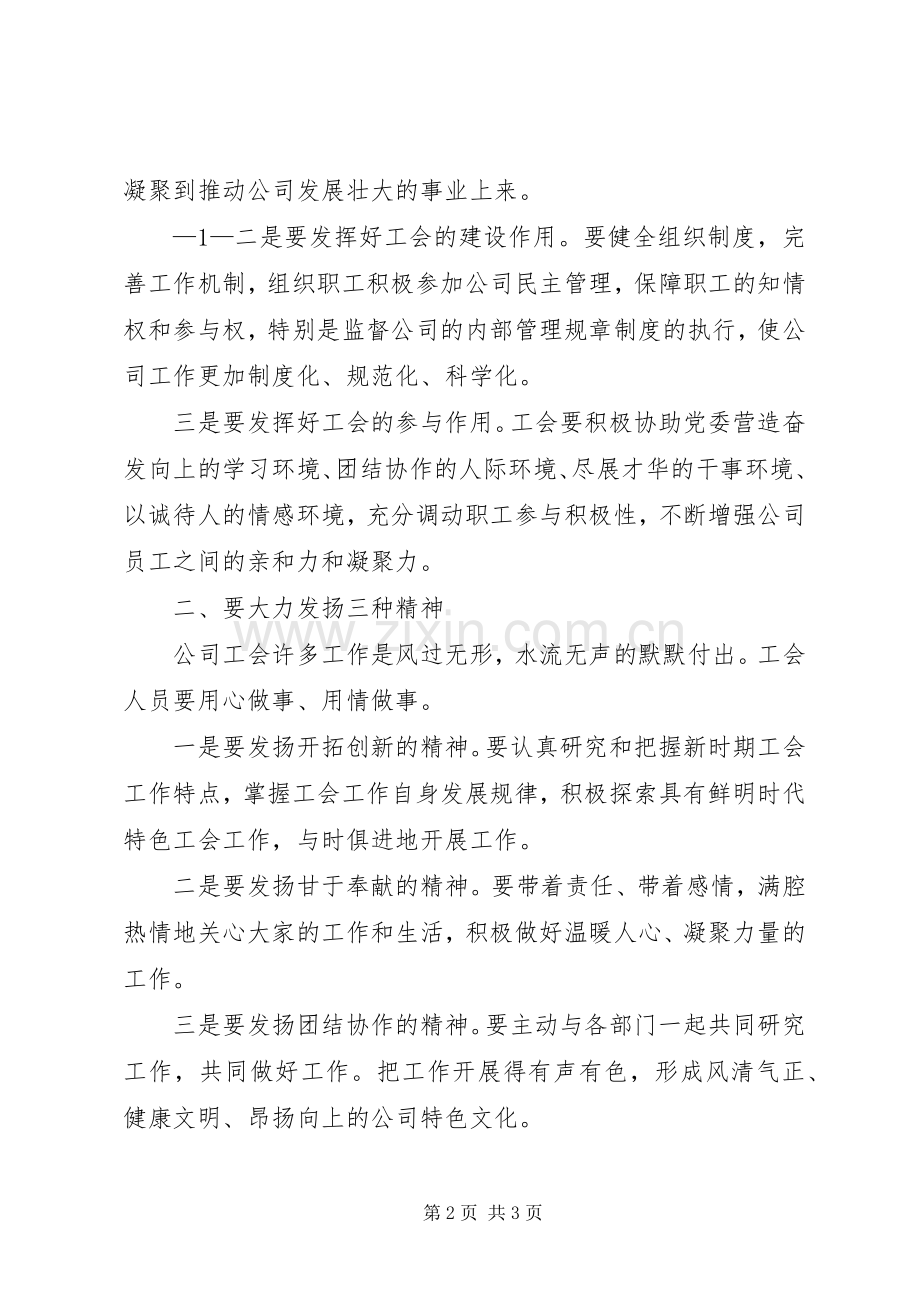 工会成立(换届)讲话.docx_第2页