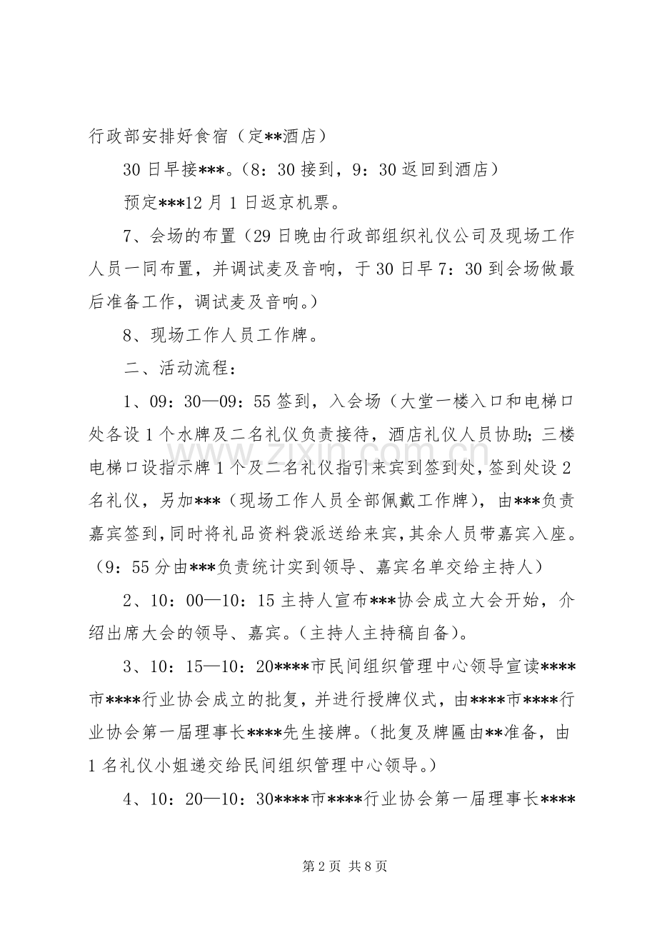 协会成立大会筹备实施方案.docx_第2页