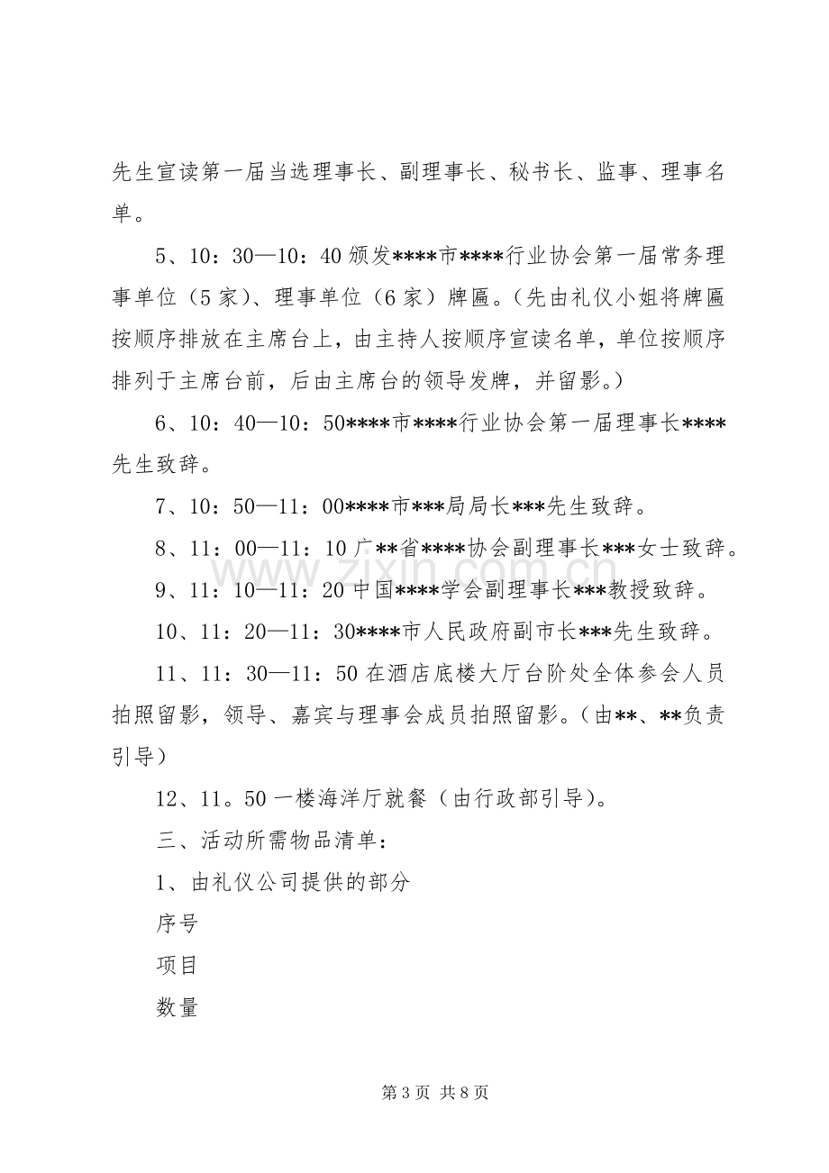 协会成立大会筹备实施方案.docx_第3页