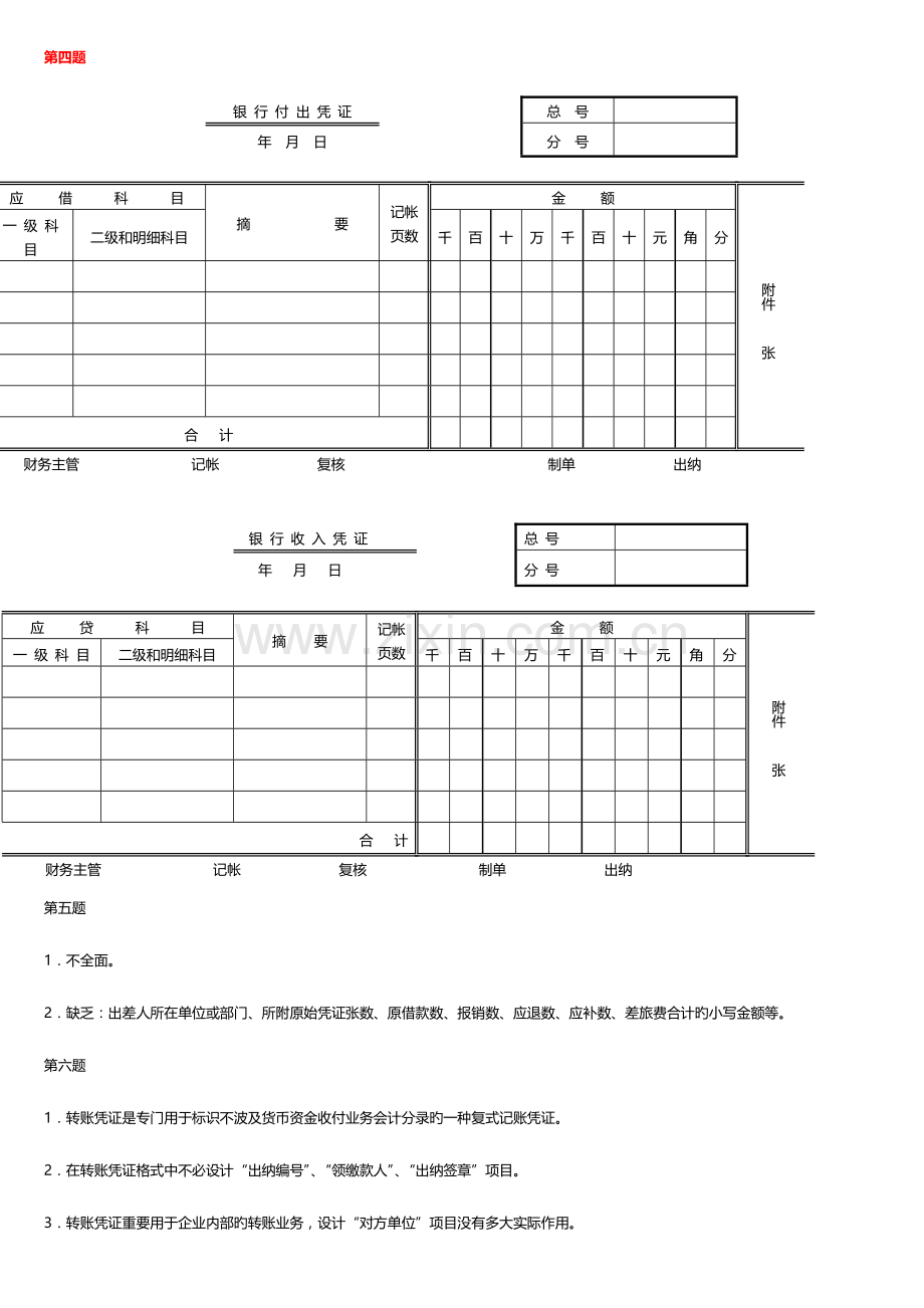 2023年会计制度设计期末复习指导参考答案完整版.doc_第3页