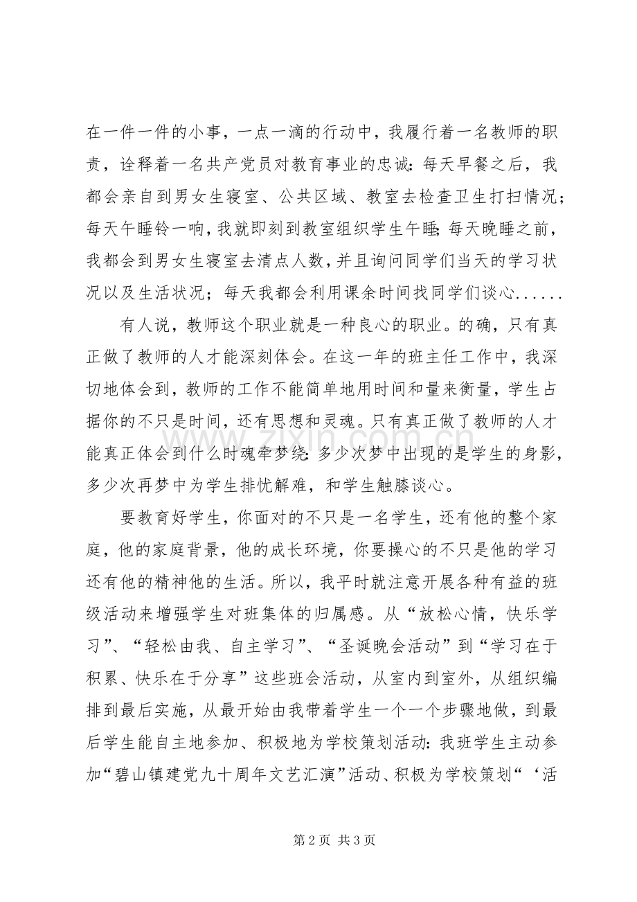 学校优秀党员发言.docx_第2页