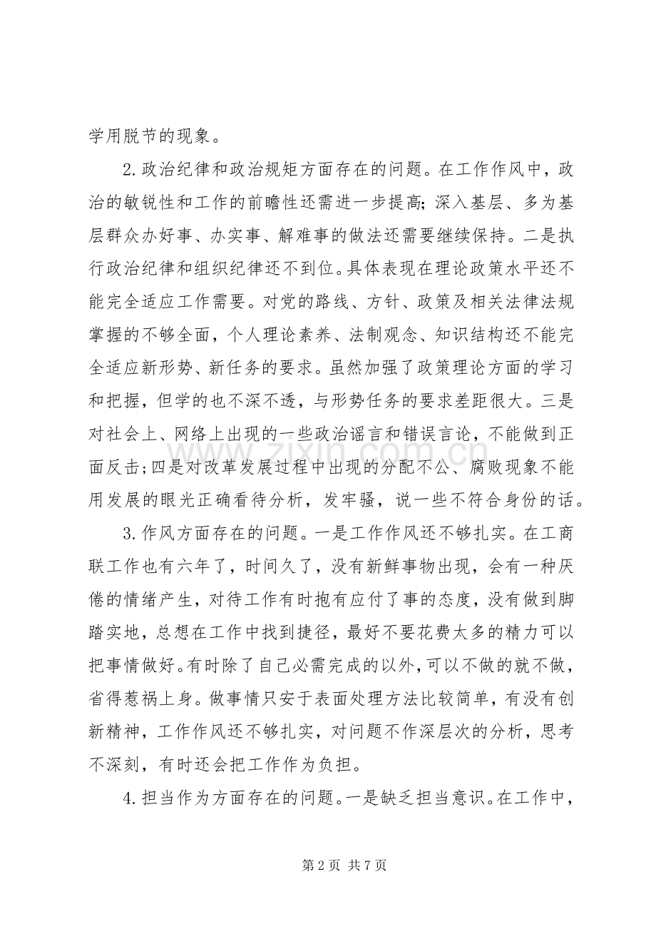 XX年主题教育问题个人检视清单及整改措施研讨发言材料提纲.docx_第2页