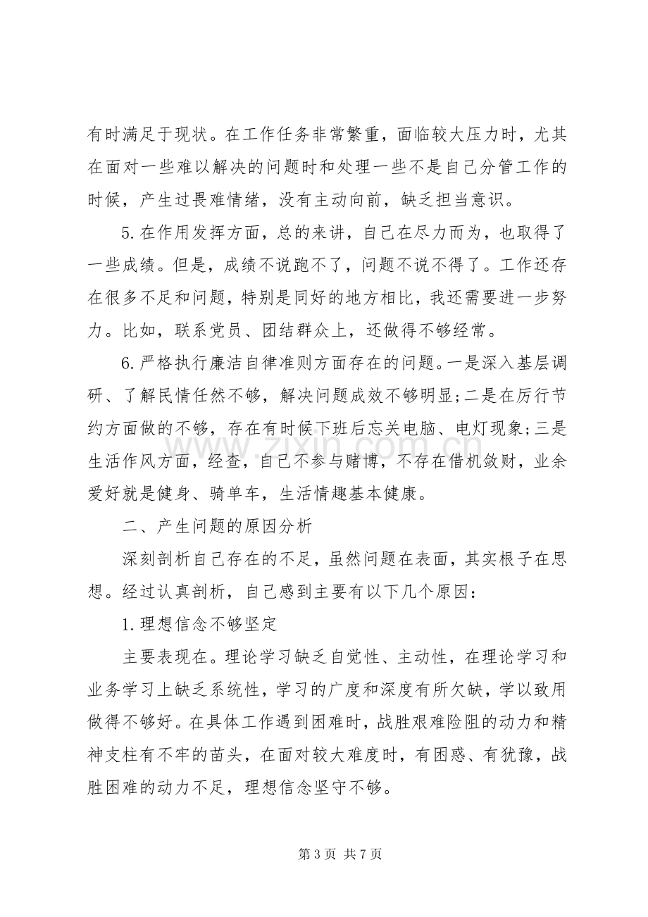 XX年主题教育问题个人检视清单及整改措施研讨发言材料提纲.docx_第3页