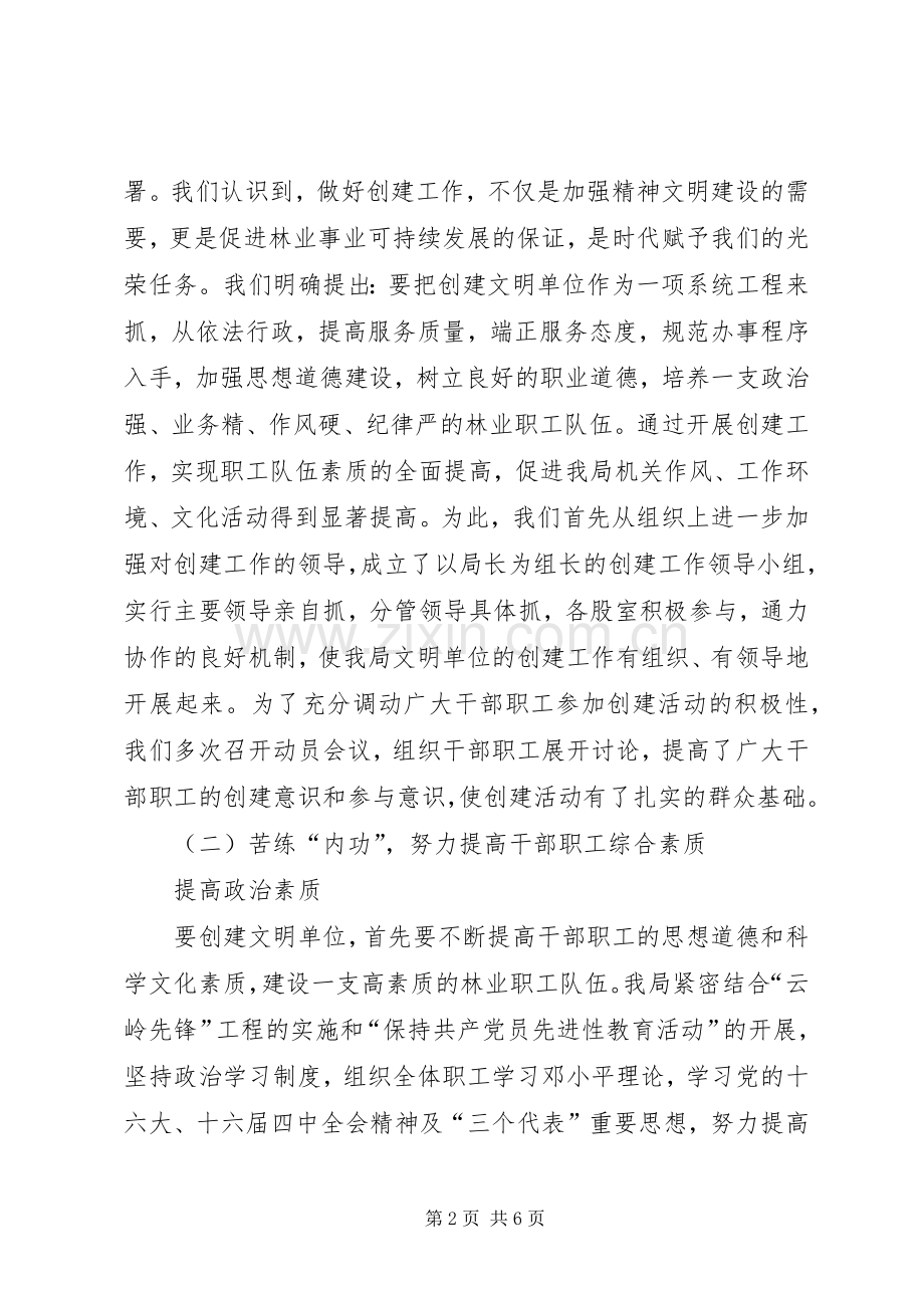 XX县审计局创州级文明单位工作创建实施方案 .docx_第2页