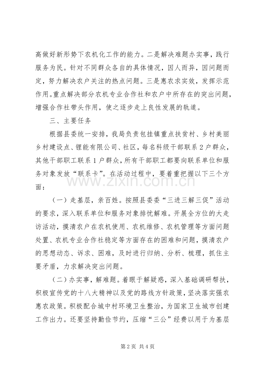 农办三进三解三促方案.docx_第2页