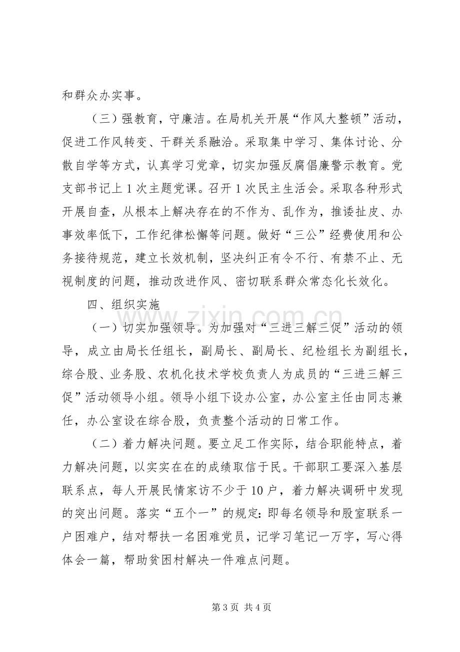 农办三进三解三促方案.docx_第3页