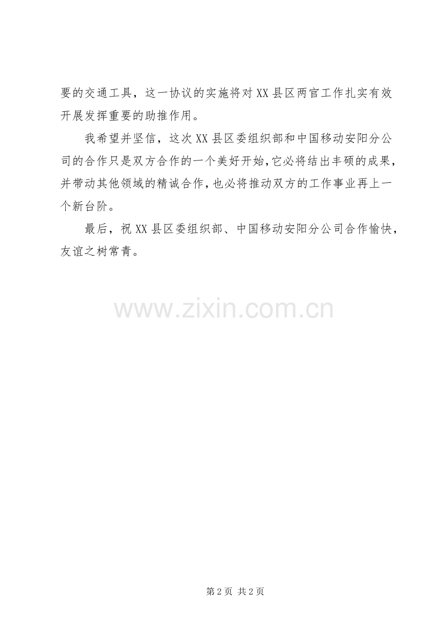 通讯公司签约仪式致辞.docx_第2页