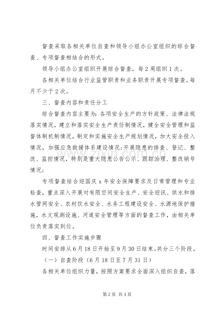 迎国庆百日安全大检查工作实施方案.docx_第2页