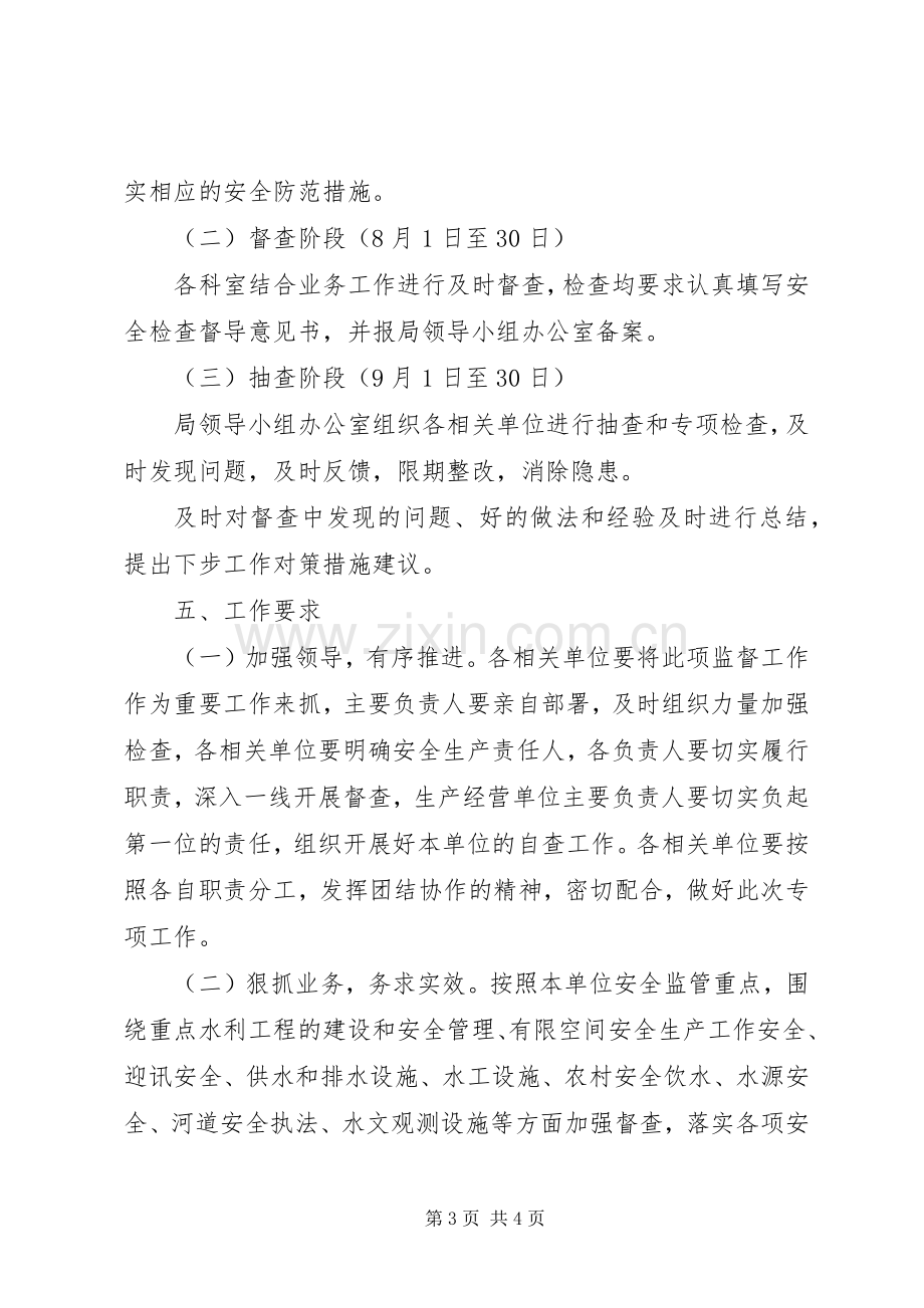 迎国庆百日安全大检查工作实施方案.docx_第3页