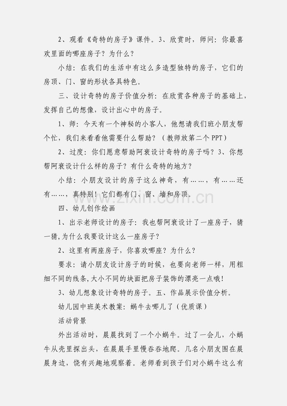 幼儿园中班美术教案 (1).docx_第2页