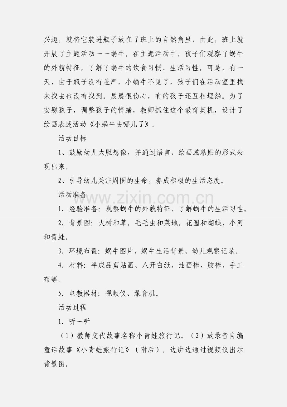 幼儿园中班美术教案 (1).docx_第3页