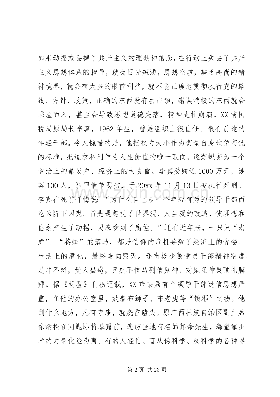 加强党性修养做勤政务实为民讲话稿.docx_第2页