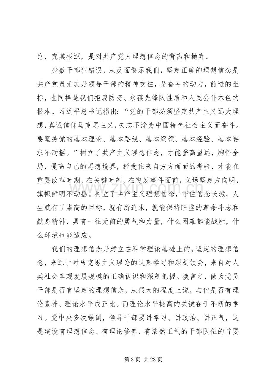 加强党性修养做勤政务实为民讲话稿.docx_第3页