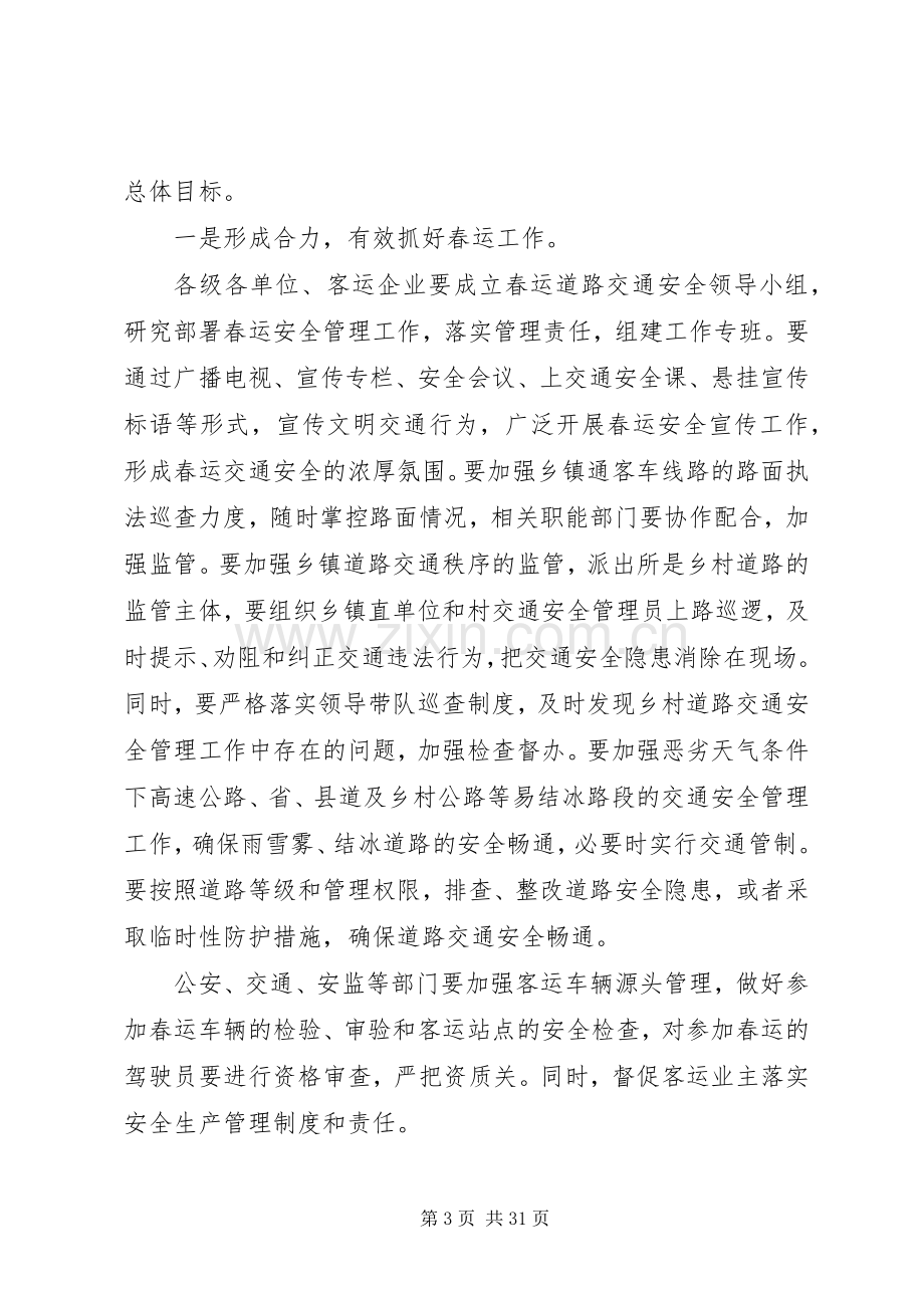 春运工作动员会议发言稿[范文].docx_第3页