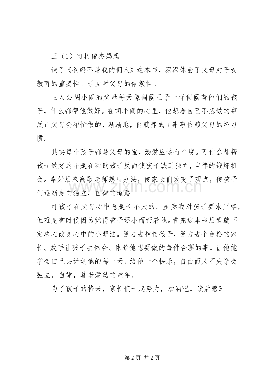 《爸妈不是我的佣人》读后感 .docx_第2页