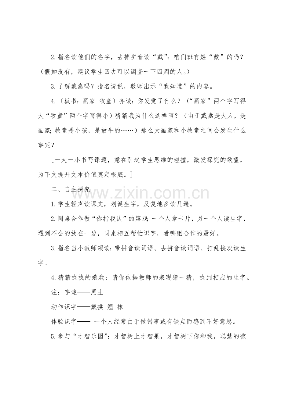 画家和牧童教学教案.docx_第2页