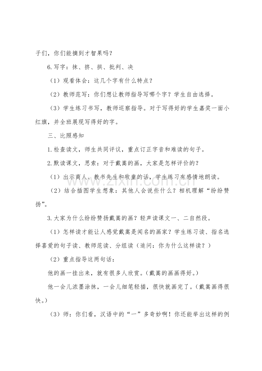 画家和牧童教学教案.docx_第3页