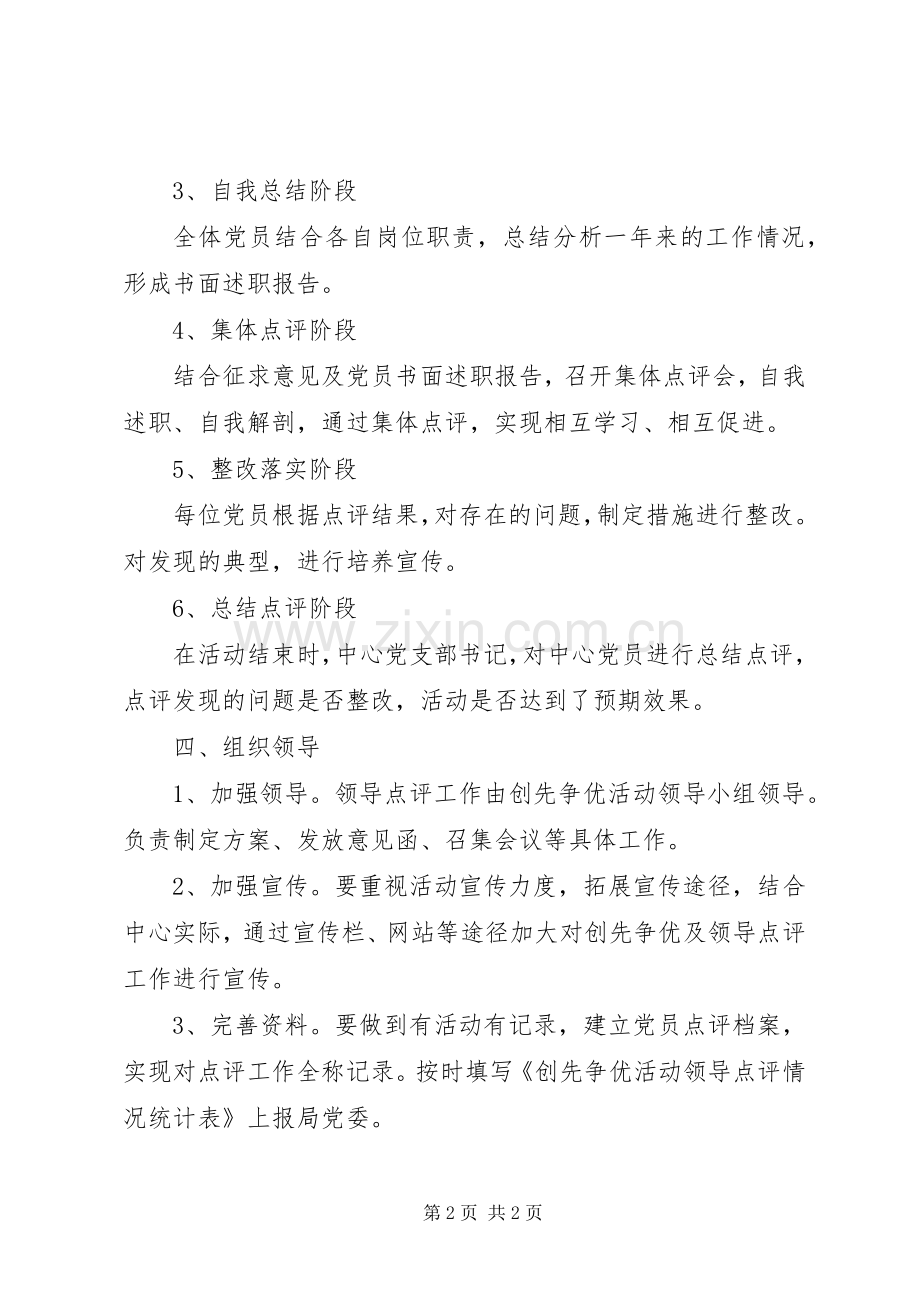 调度中心领导点评工作实施方案.docx_第2页