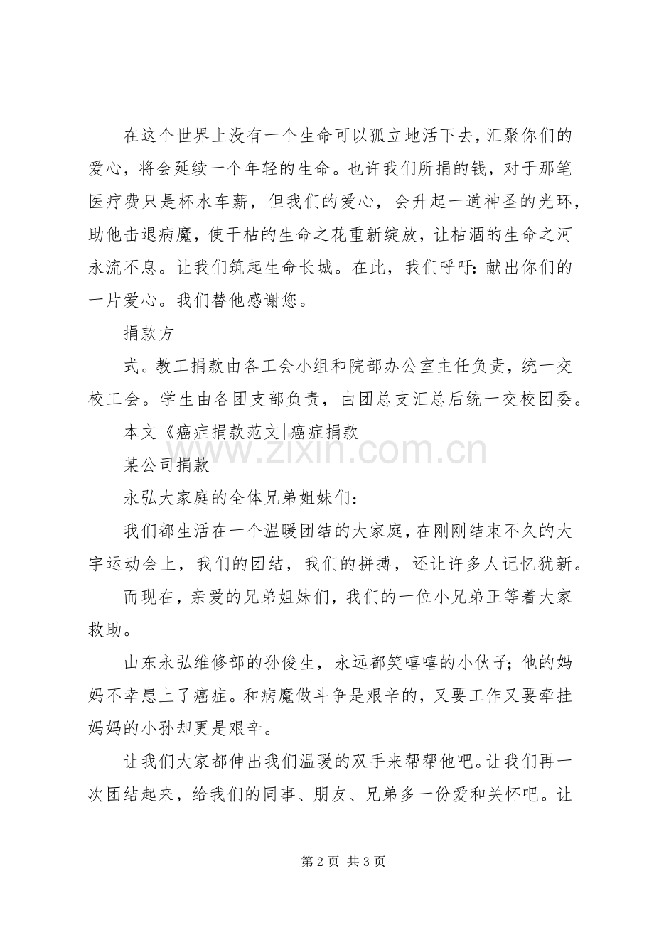 爱心捐款倡议书范文大全.docx_第2页