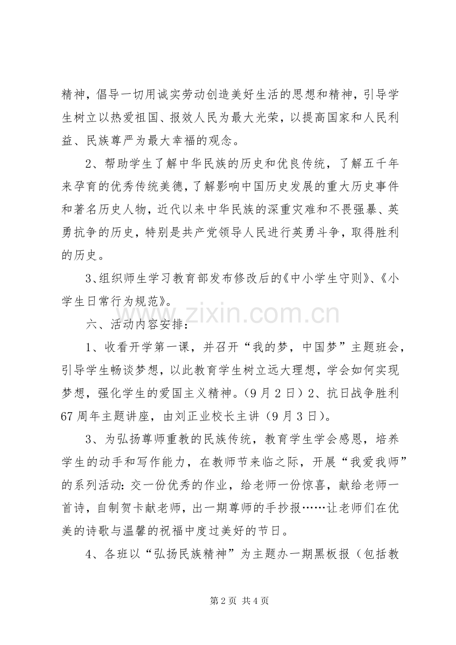 弘扬民族精神月活动实施方案.docx_第2页