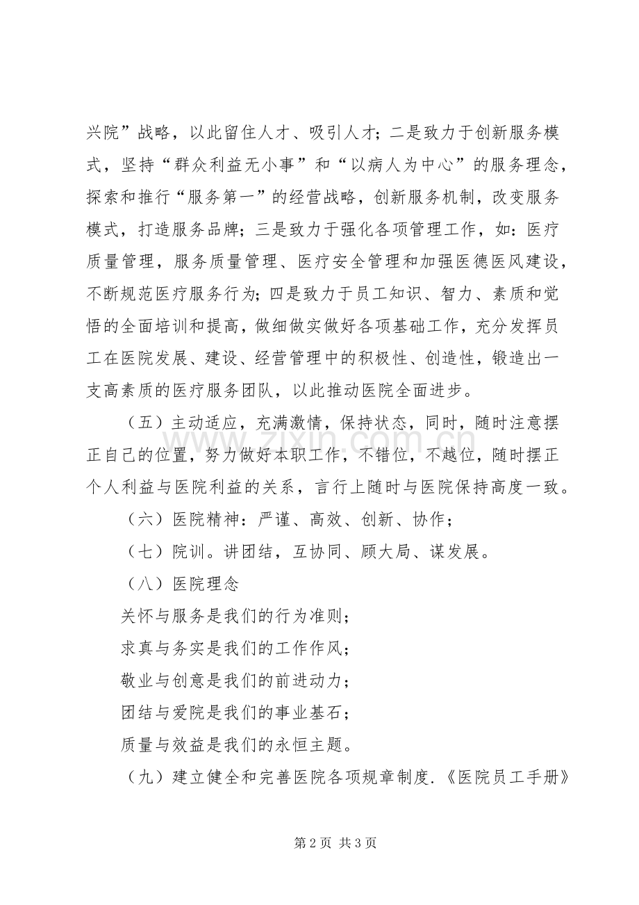 医院院长就任发言稿.docx_第2页